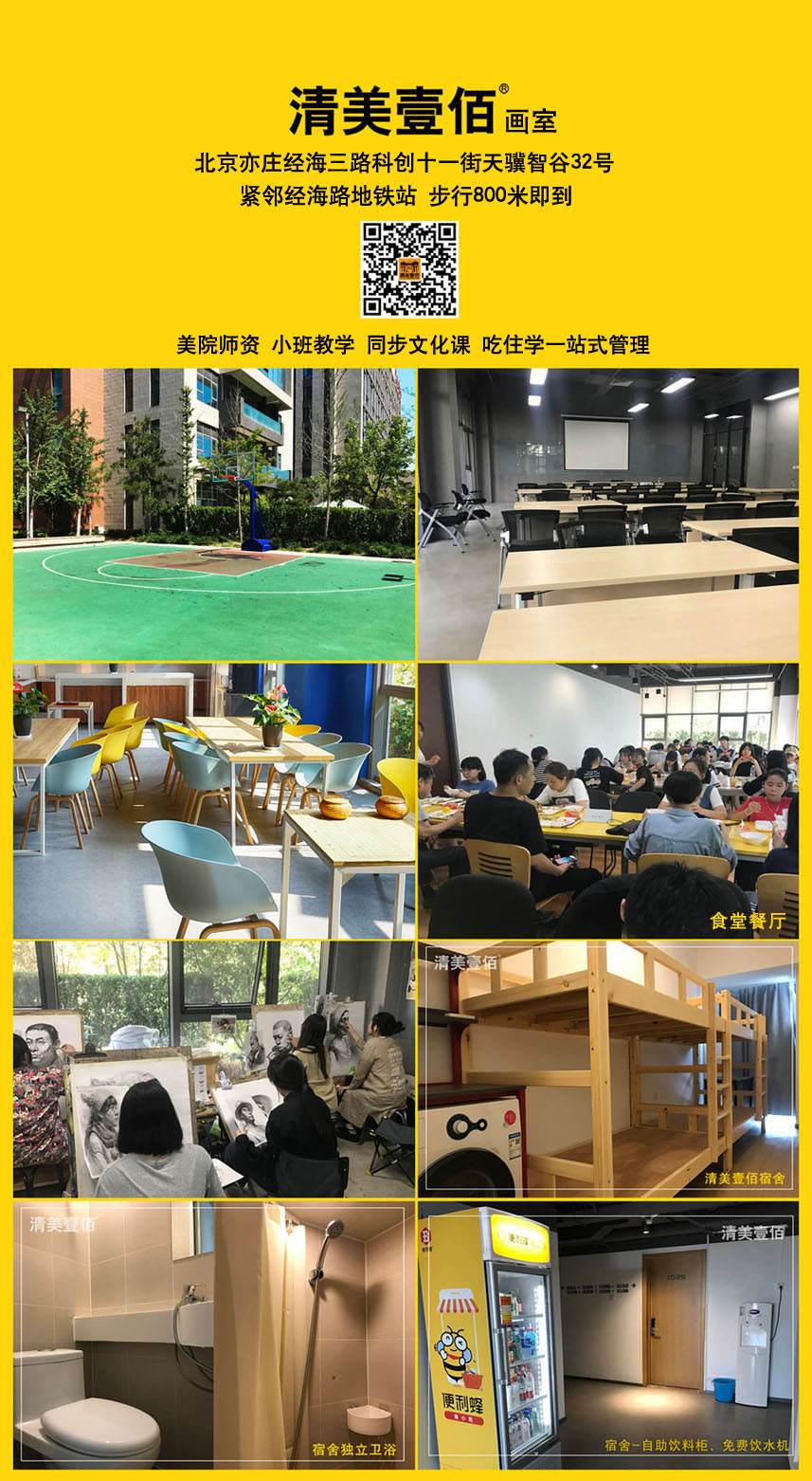 中央美院录取分数线 清华美院专业集训 北京清美壹佰画室 主攻清华美院 中央美院 北京服装学院等艺术类重点院校