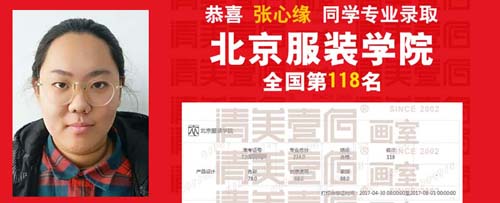 北京服装学院 校考成绩 北京清美壹佰画室北服画室
