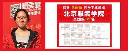 北京服装学院 校考成绩 北京清美壹佰画室北服画室
