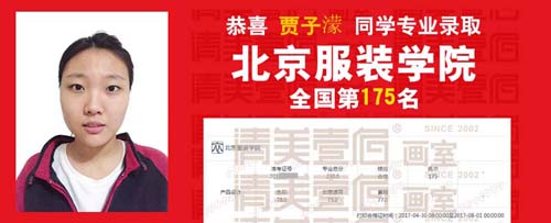 北京服装学院 校考成绩 北京清美壹佰画室北服画室