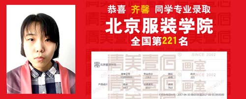北京服装学院 校考成绩 北京清美壹佰画室北服画室