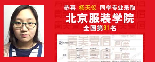 北京服装学院 校考成绩 北京清美壹佰画室北服画室
