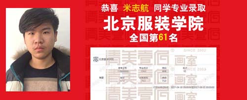 北京服装学院 校考成绩 北京清美壹佰画室北服画室