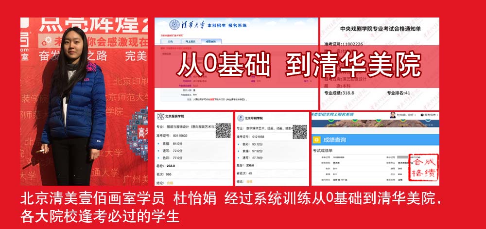 北京清美壹佰画室学员 杜怡娟 从0基础开始努力学习通过清华美院、中央戏剧学院、北服等!
