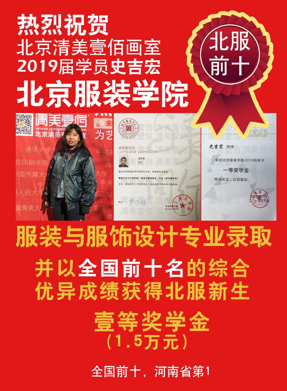 清美壹佰画室学员史吉宏录取北京服装学院服装设计专业 北服新生1等奖学金15000元